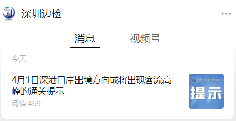 事关通关！深圳边检最新提醒