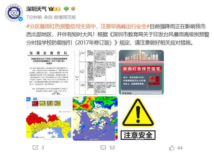 停课！深圳分区暴雨红色预警生效！