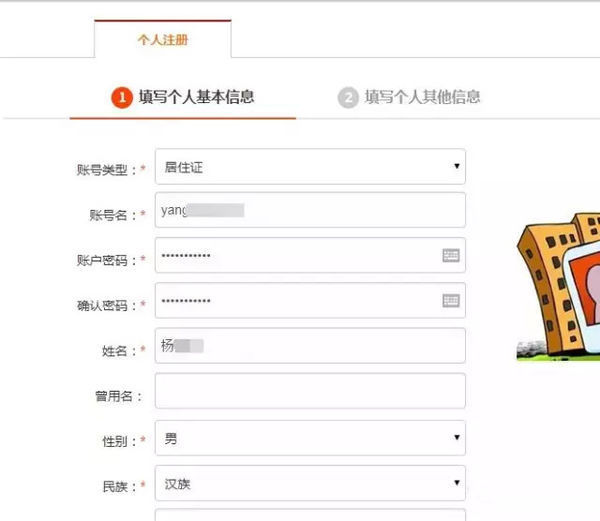 深圳市居住证信息管理系统怎么注册用户名?