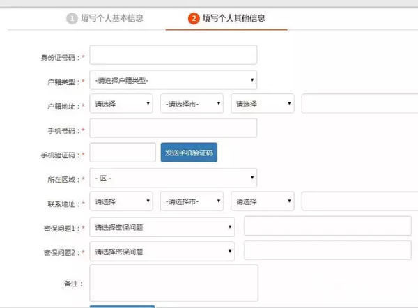 深圳市居来自住证信息管理系统怎么注册用户名?