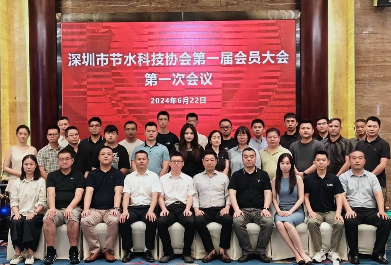 节水+科技！深圳市节水科技协会正式成立