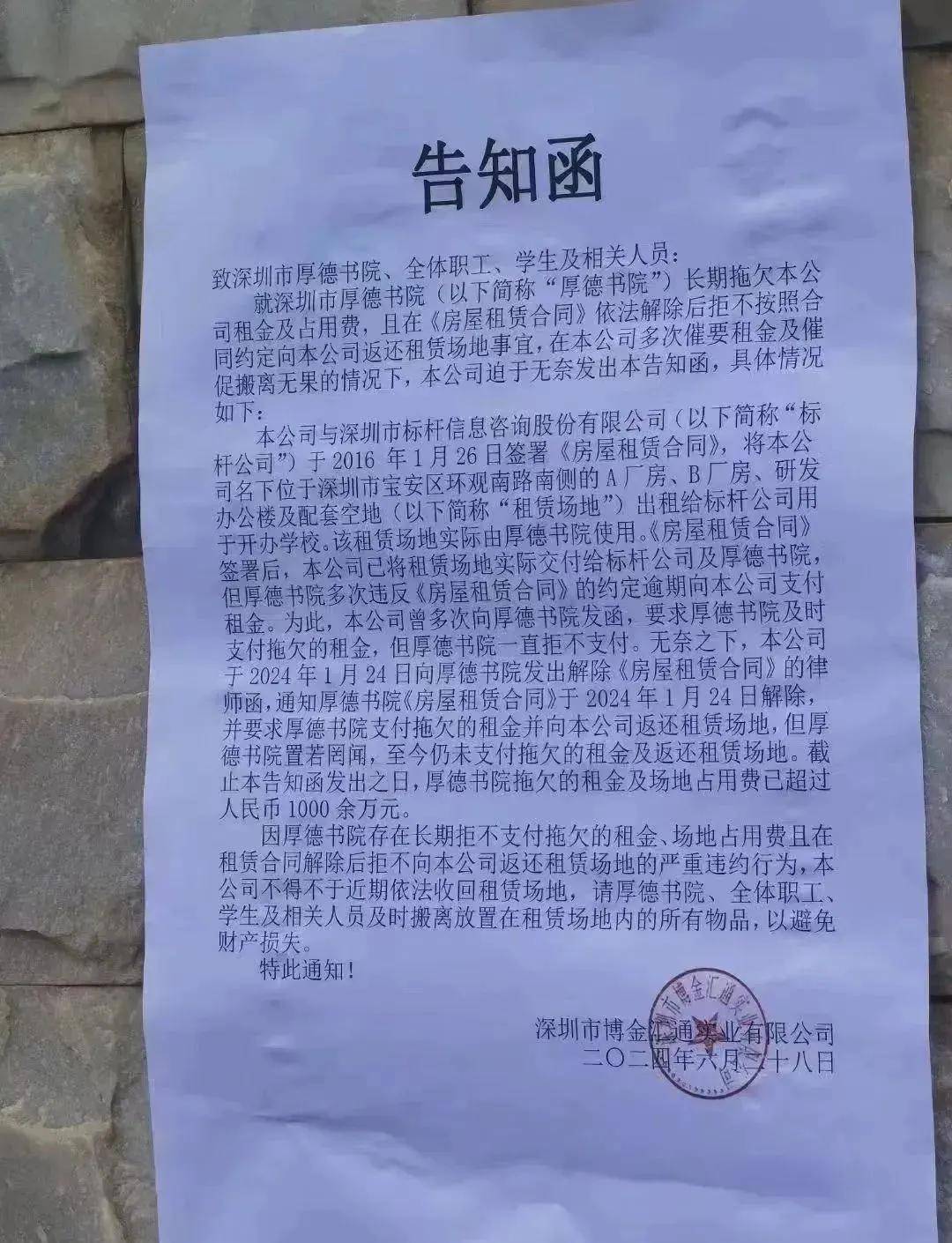 深圳市厚德书院倒闭，功利缺失性认知蒙蔽了理智!