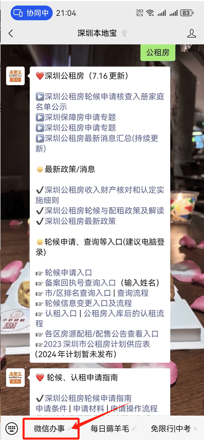 深圳公租房申请网站入口（https://zjj.sz.gov.cn/ztfw/zfbz/）