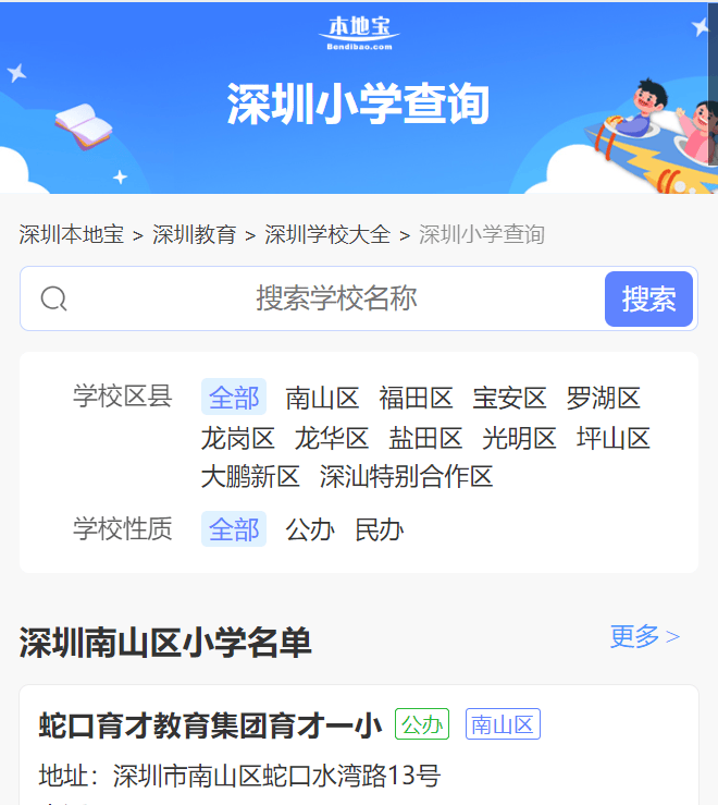 拟增36班/1800个学位！深圳市第二十九高级中学重新选址公示！