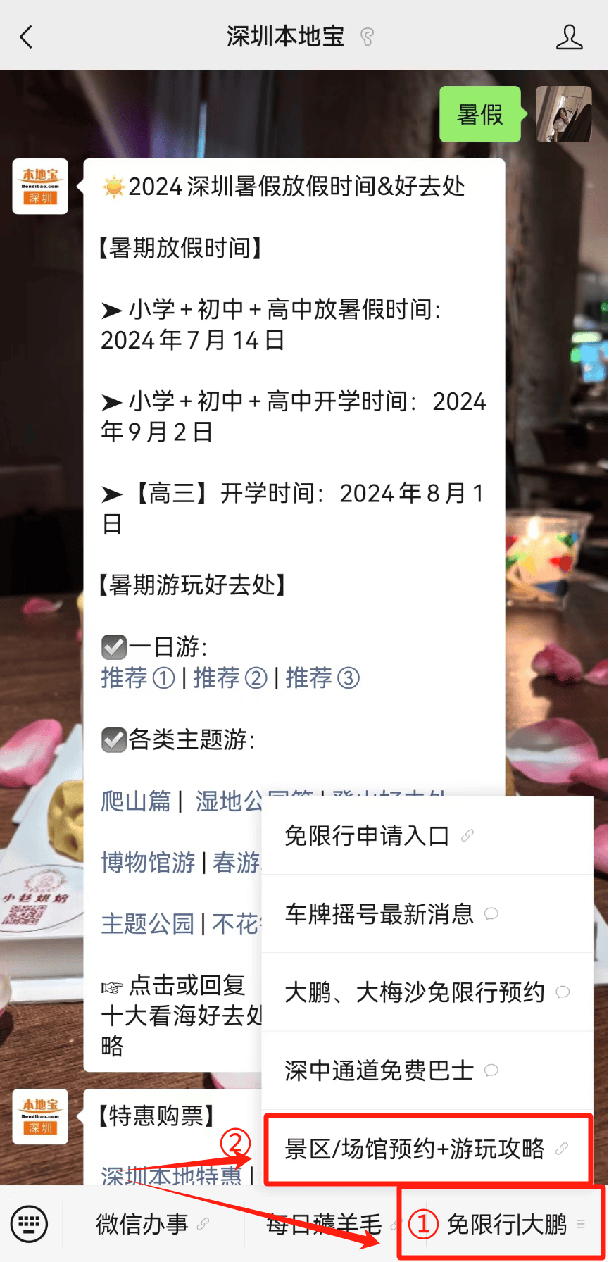 2024深圳中小学暑假放假时间！