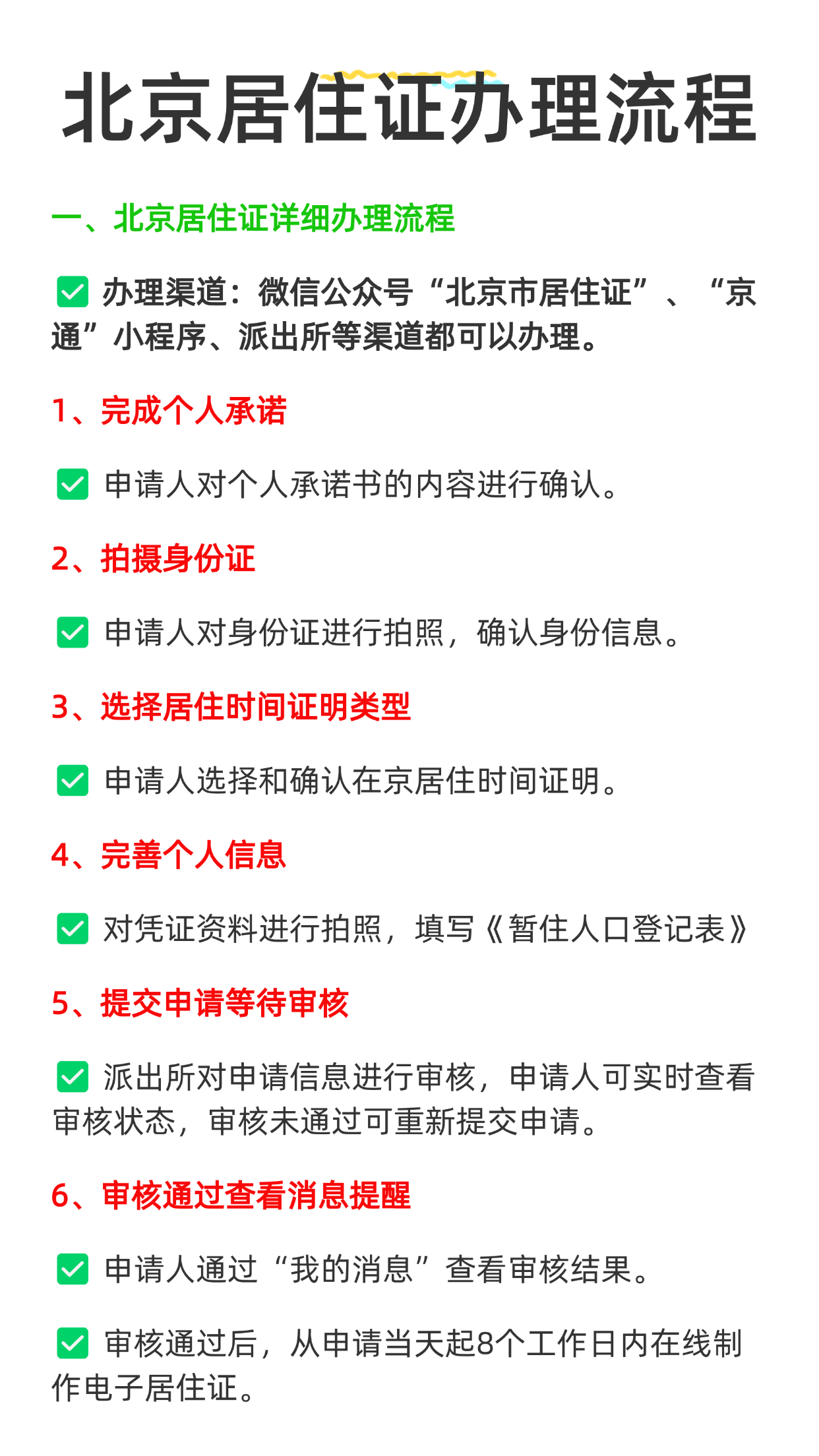 北京、上海、深圳、广州、杭州居住证办理攻略！赶快收藏！