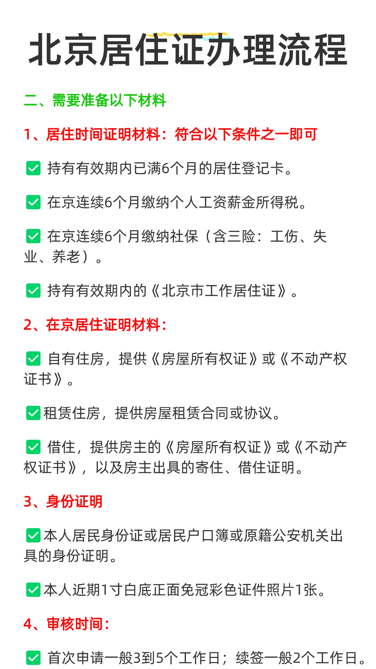 北京、上海、深圳、广州、杭州居住证办理攻略！赶快收藏！