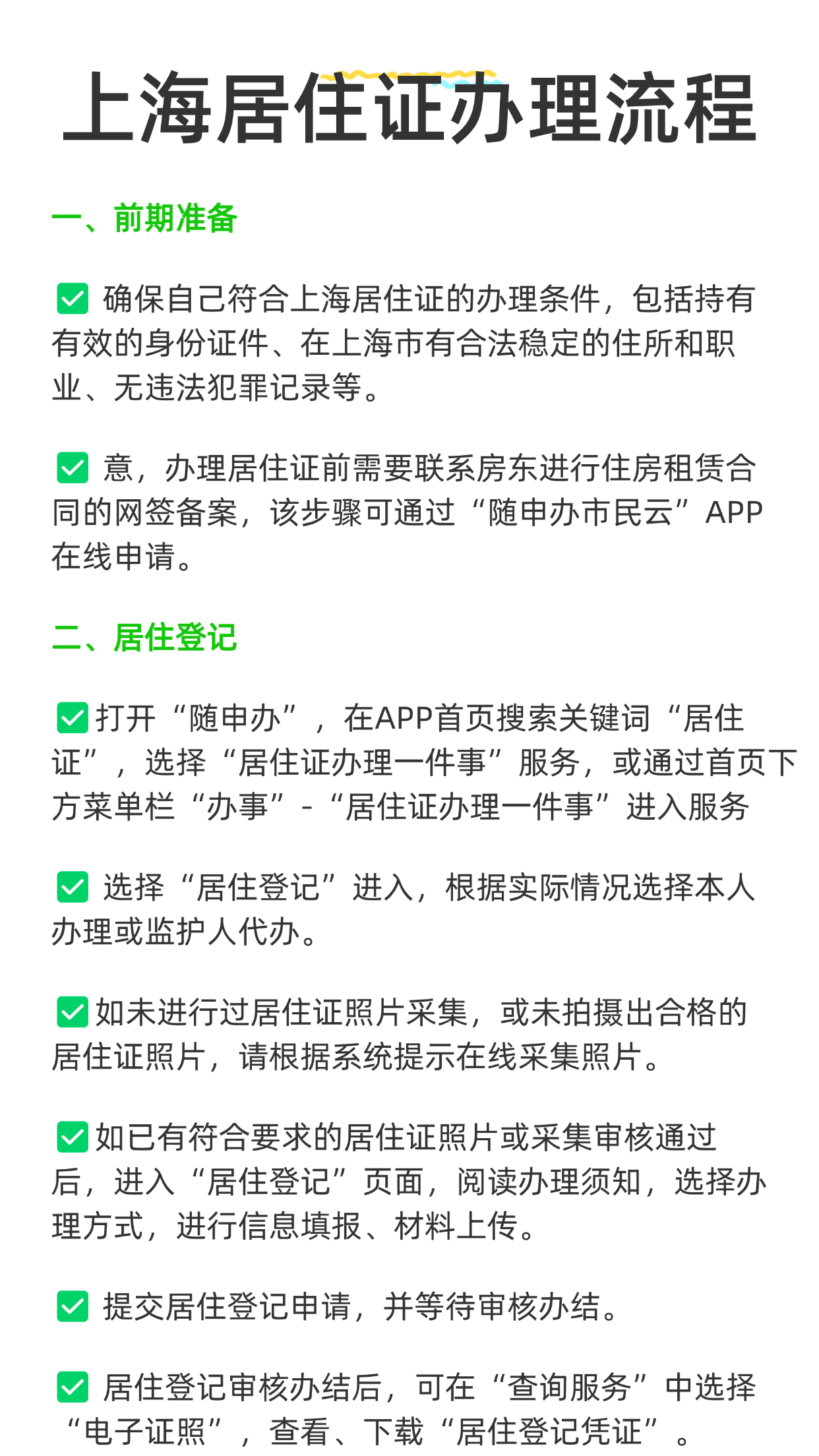 北京、上海、深圳、广州、杭州居住证办理攻略！赶快收藏！