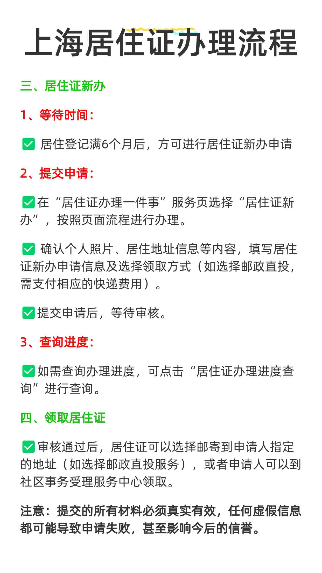 北京、上海、深圳、广州、杭州居住证办理攻略！赶快收藏！