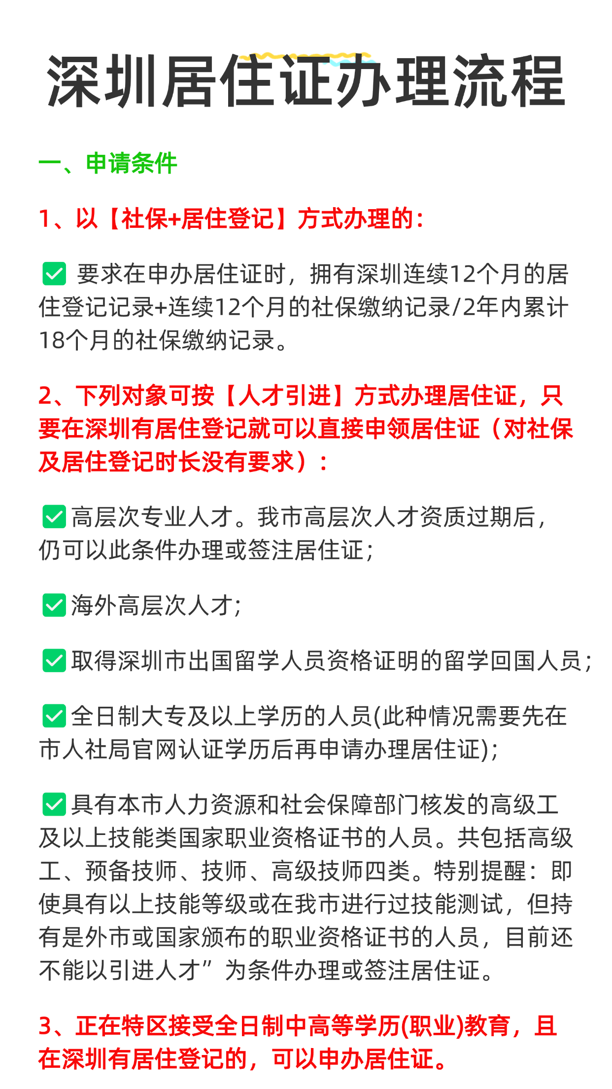 北京、上海、深圳、广州、杭州居住证办理攻略！赶快收藏！