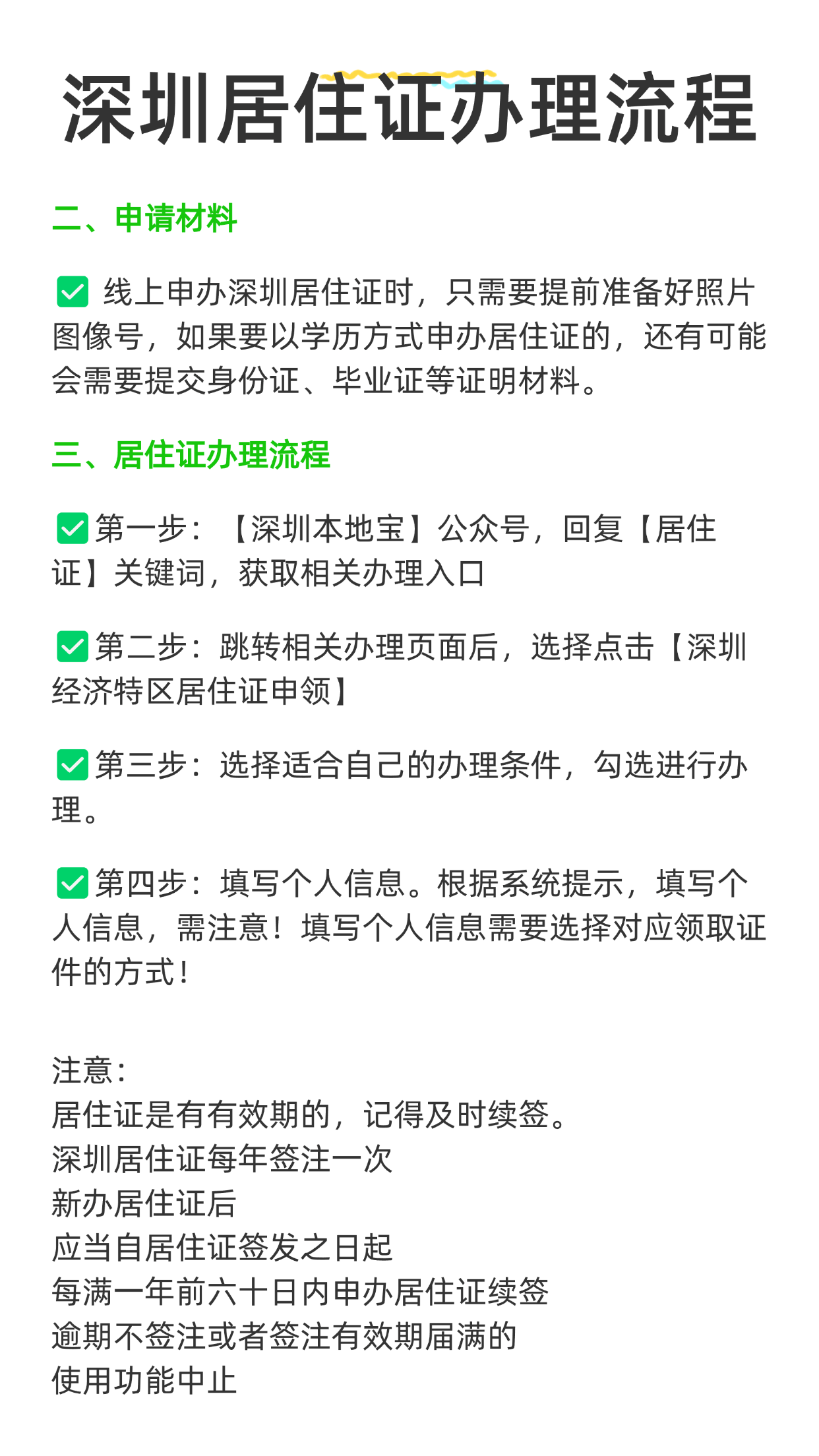 北京、上海、深圳、广州、杭州居住证办理攻略！赶快收藏！