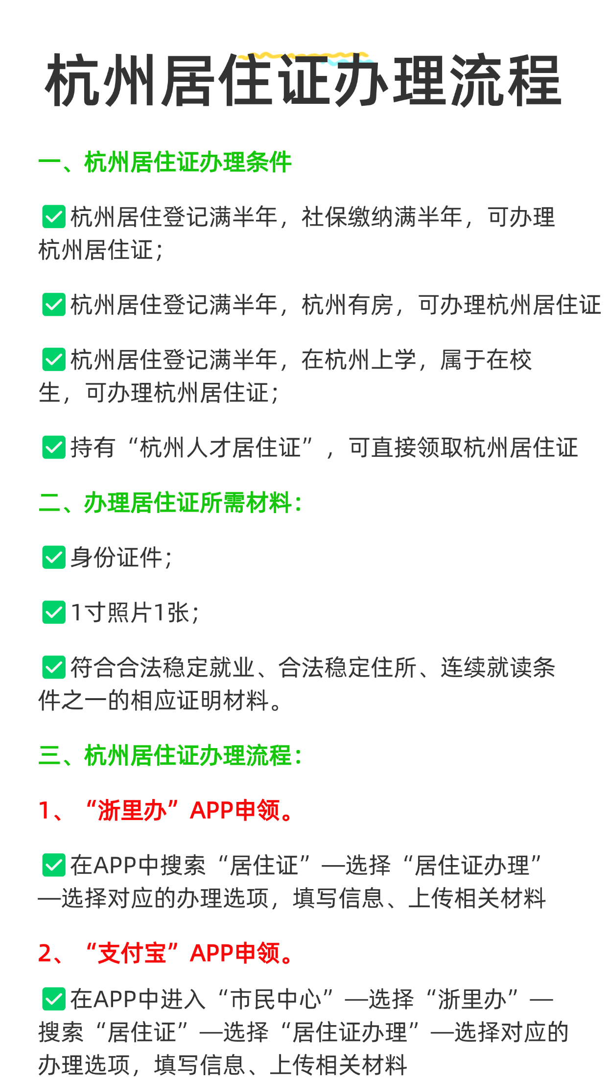 北京、上海、深圳、广州、杭州居住证办理攻略！赶快收藏！