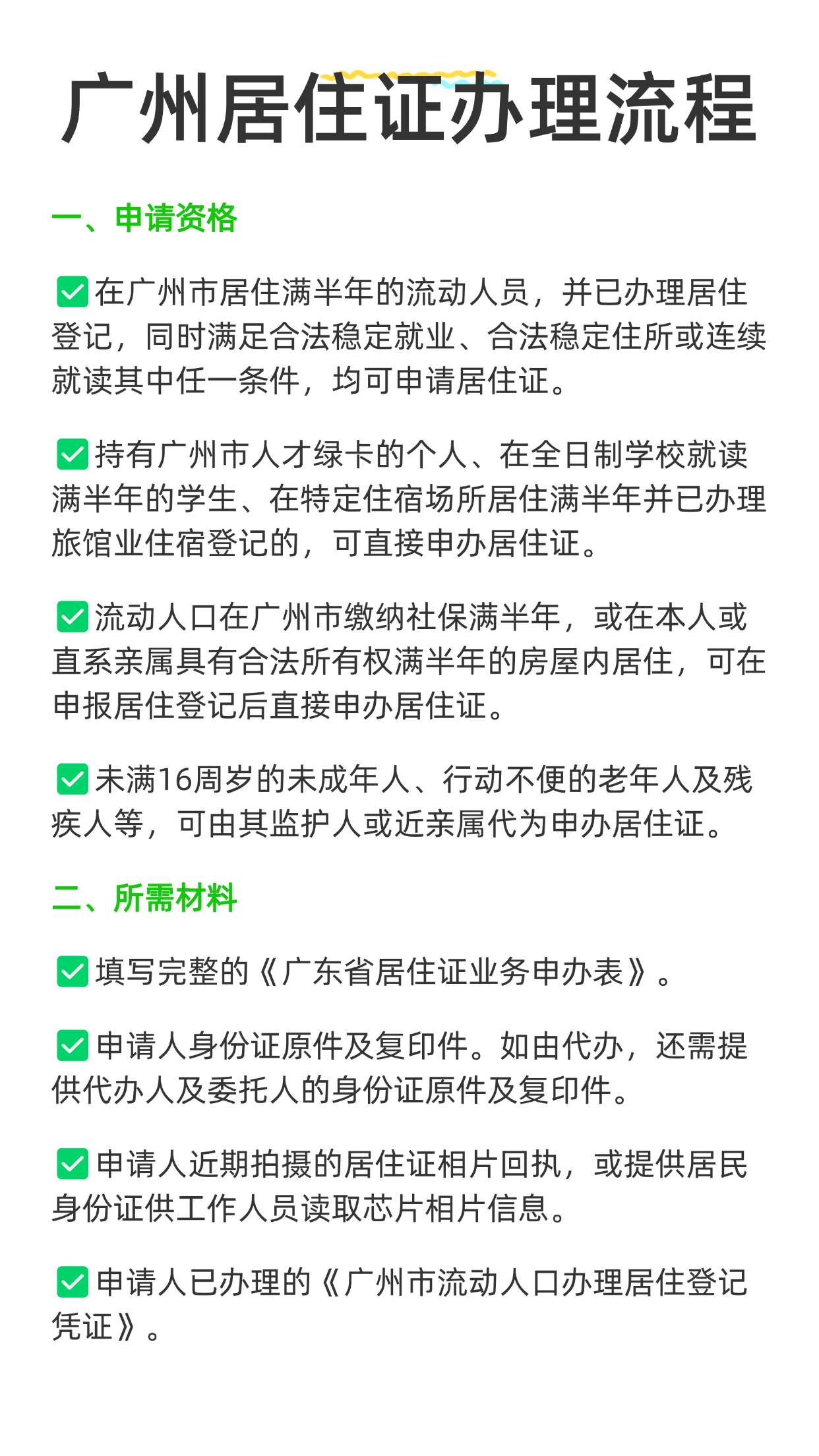 北京、上海、深圳、广州、杭州居住证办理攻略！赶快收藏！