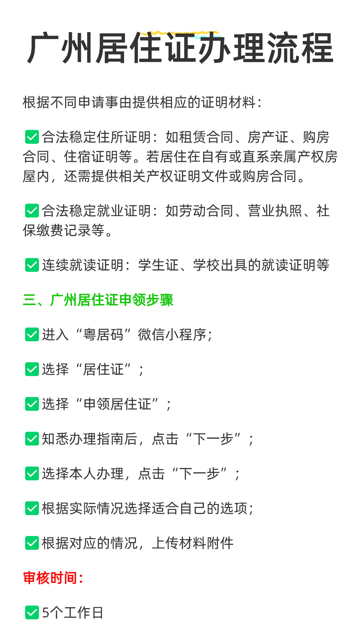 北京、上海、深圳、广州、杭州居住证办理攻略！赶快收藏！