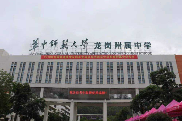 华中师范大学龙岗附属中学怎么来自样