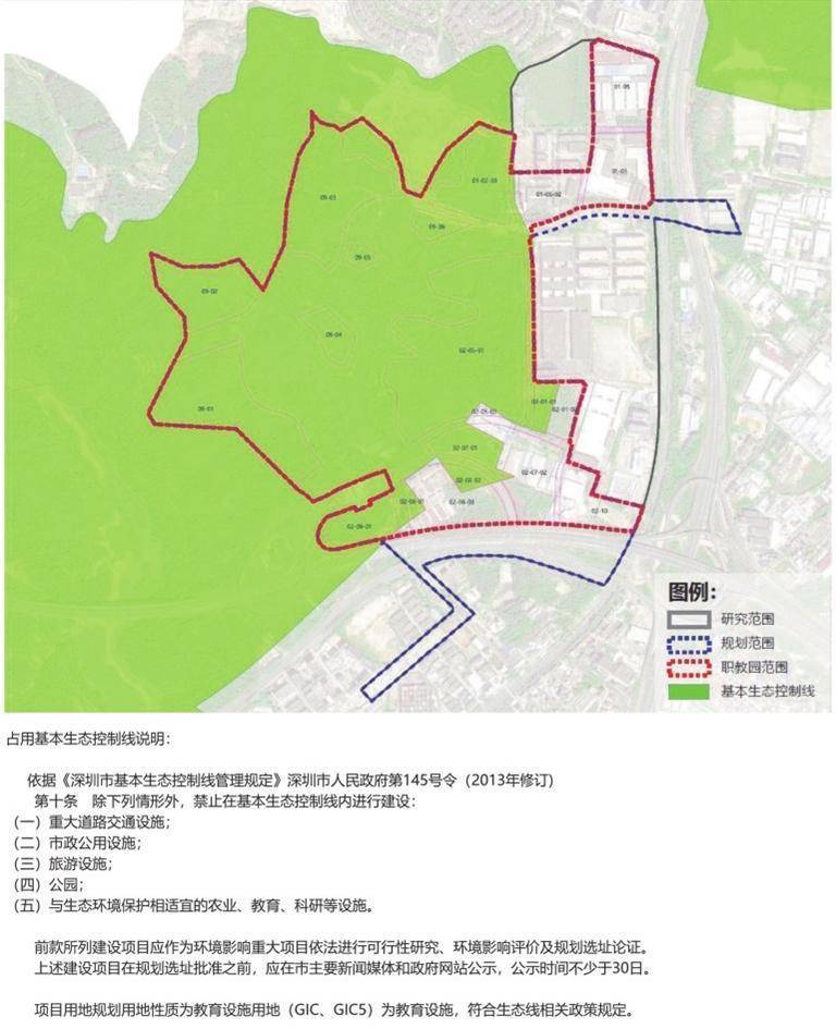 深圳市规划和自然资源局龙岗管理局关于深圳市职教园法定图则规划调整、规划设计条件研究及涉及占用基本生态控制线的公示