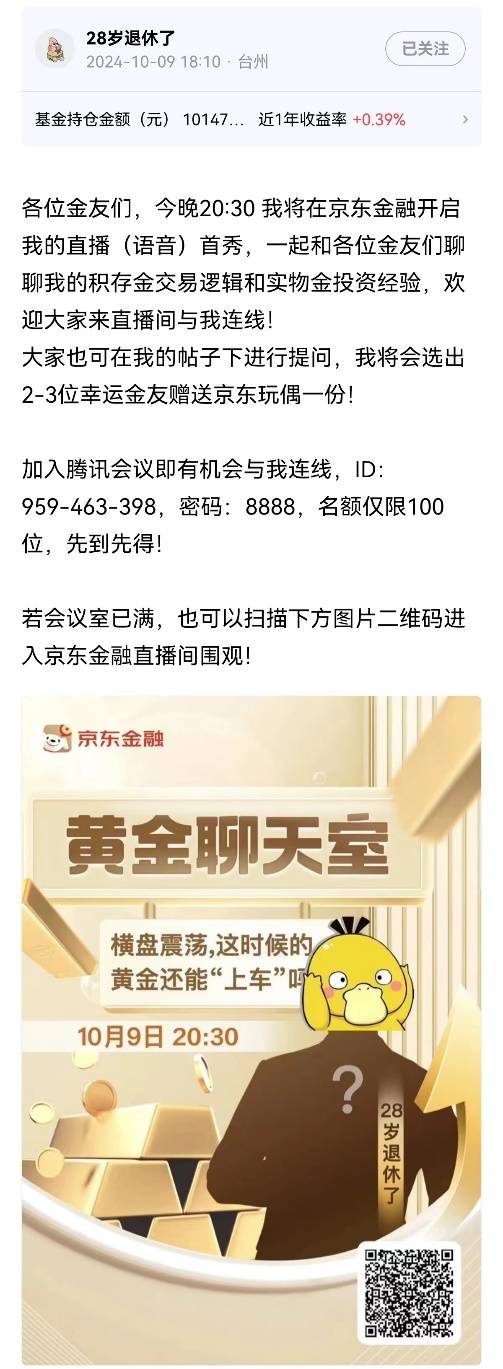 97年小伙投资黄金，“28岁退休了”在这个社区火了！