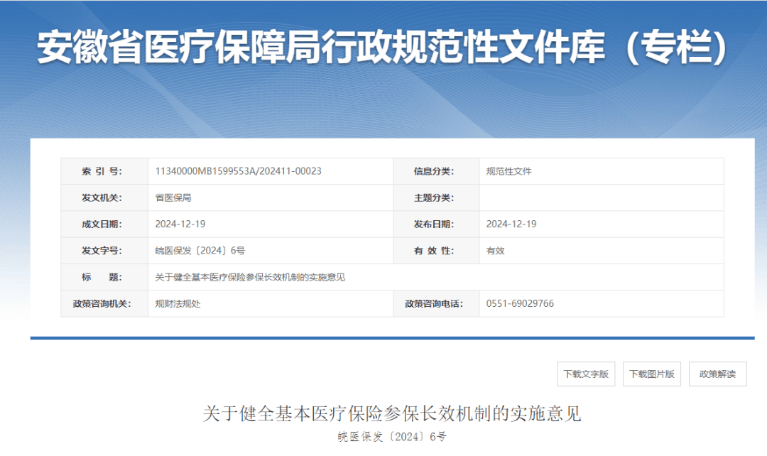 安徽发布实施意见明确：每年提高3000元！