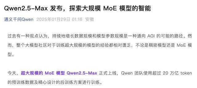 中国AI阵营又一重要突破！阿里巴巴Qwen2.5-Max正式发布，性能超过DeepSeek V3