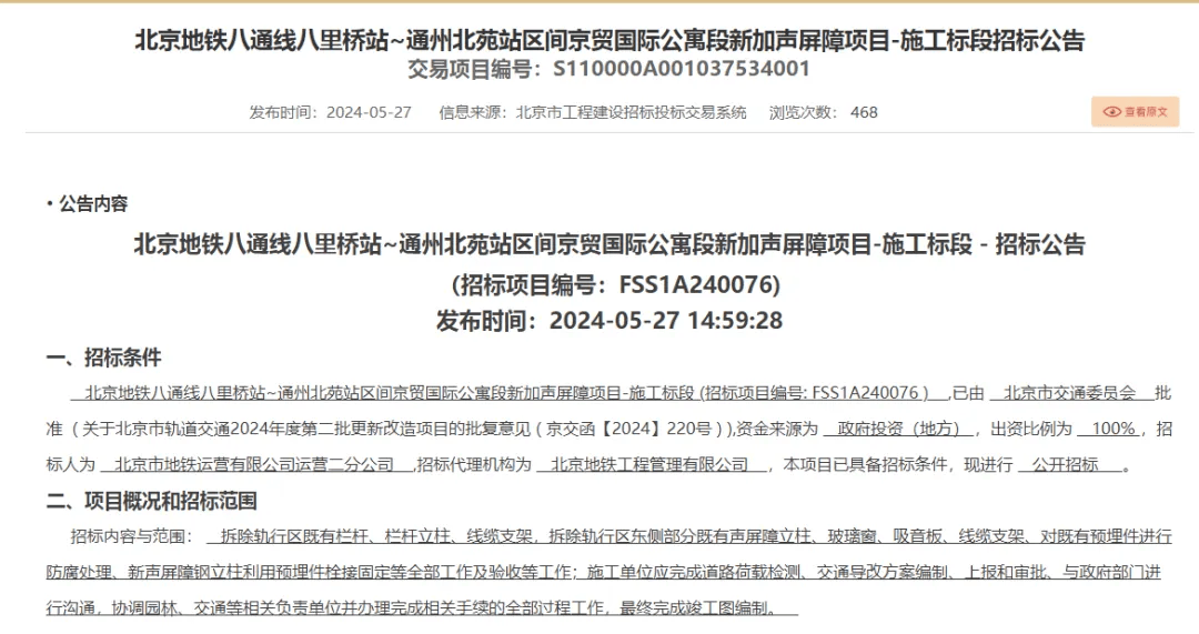 仅40米至80米！通州一小区400余户居民饱受噪声困扰？地铁八通线新加声屏障！