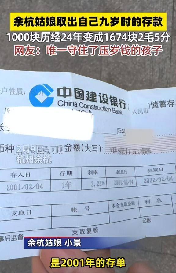 杭州姑娘翻出9岁时的存单，1000元存了24年！如今连本带利取出……好家伙