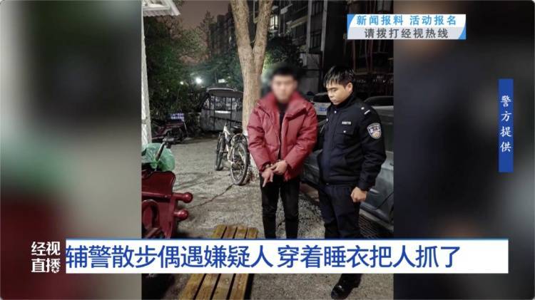 一眼认出！武汉一辅警饭后散步，穿着小熊睡衣抓了个嫌疑人……