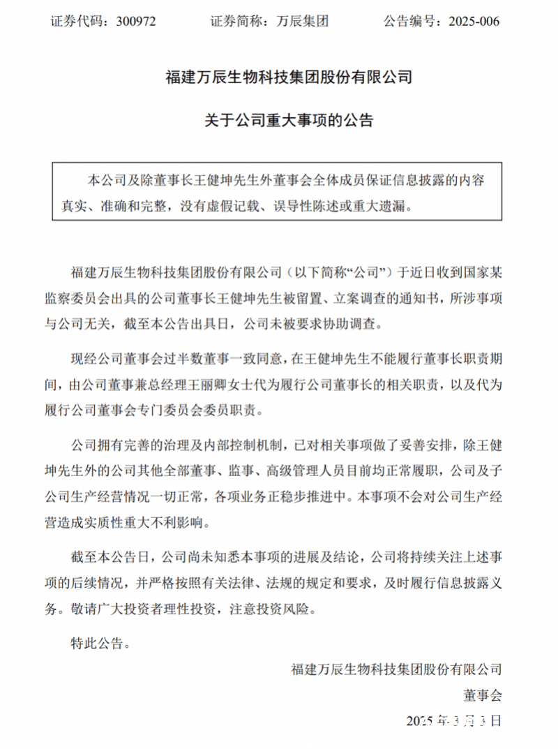 知名量贩零食董事长被留置、立案调查，去年刚扭亏为盈