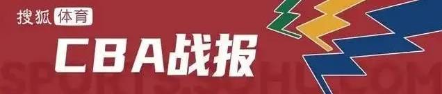 爆冷！戴维斯30分利夫26+16 同曦主场逆转辽宁